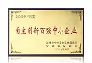 2009自主創(chuàng)新百?gòu)?qiáng)中小企業(yè)