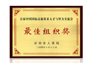 最佳組織獎(jiǎng)