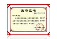 優(yōu)秀企業(yè)家證書(shū)