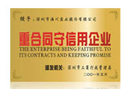 重合同守信用企業(yè)