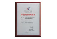 第十四屆中國專利優(yōu)秀獎