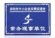 深圳市中小企業(yè)發(fā)展促進(jìn)會