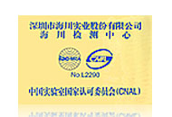 海川檢測(cè)中心