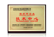 深圳市企業(yè)技術(shù)中心