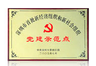 黨建示范點(diǎn)