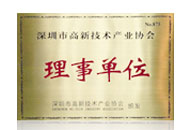 深圳高新技術(shù)產(chǎn)業(yè)協(xié)會(huì)