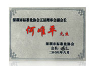 標(biāo)準(zhǔn)化協(xié)會(huì)理事會(huì)副會(huì)長(zhǎng)