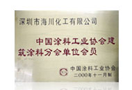 中國涂料工業(yè)協(xié)會