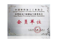 中國塑料加工工業(yè)協(xié)會