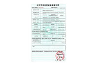 海川環(huán)境進(jìn)出口證