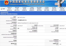 海川公司主編的國標(biāo)《水性油墨顏色的表示方法》發(fā)布