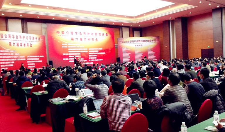 海川新材參加中國(guó)公路學(xué)會(huì)養(yǎng)護(hù)與管理分會(huì)第六屆學(xué)術(shù)年會(huì)